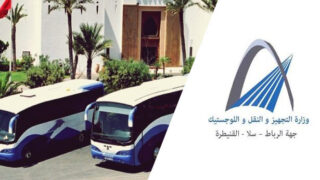 تخفيف الحجر الصحي .. وزارة التجهيز والنقل تدعو مهنيي النقل العمومي للمسافرين إلى مواصلة الالتزام بدفتر التحملات