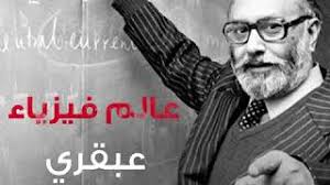 تنكر له أبناء وطنه واستقبله الغرب برحابة صدر.. هجرة العقول.. إلى متى ؟؟