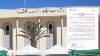 بلاغ ولاية جهة الداخلة وادي الذهب