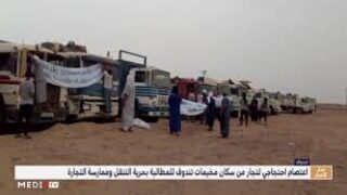 اعتصام احتجاجي لتجار من سكان مخيمات تندوف للمطالبة بحرية التنقل وممارسة التجارة