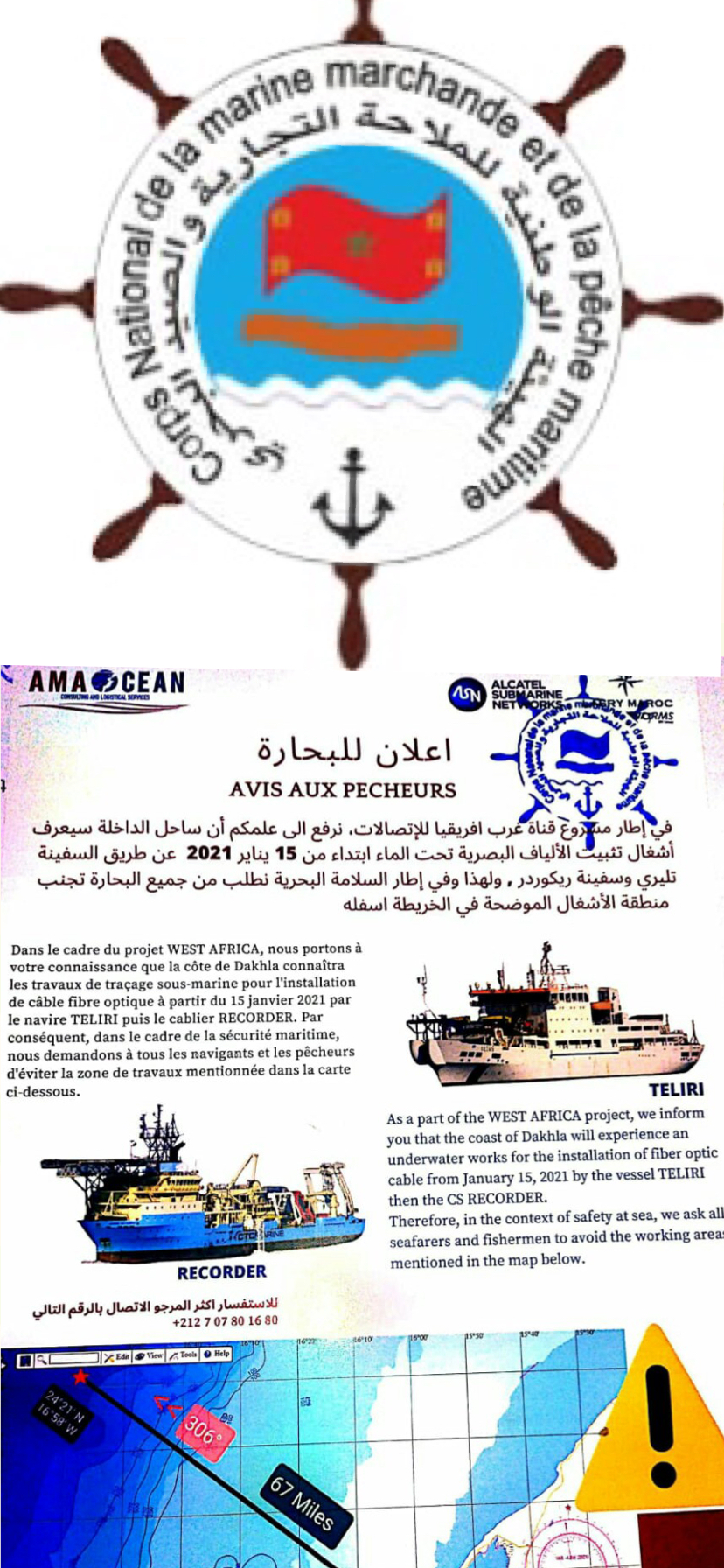 الهيئة الوطنية للملاحة البحرية تصدر اعلانا يخص البحارة.