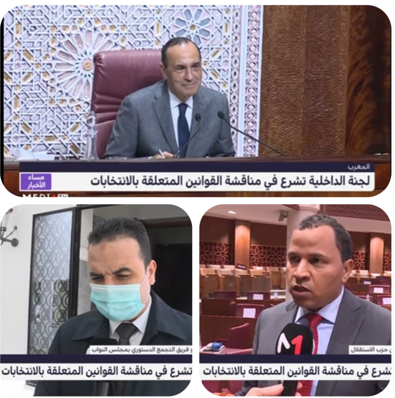 المغرب .. لجنة الداخلية تشرع في مناقشة القوانين المتعلقة بالانتخابات