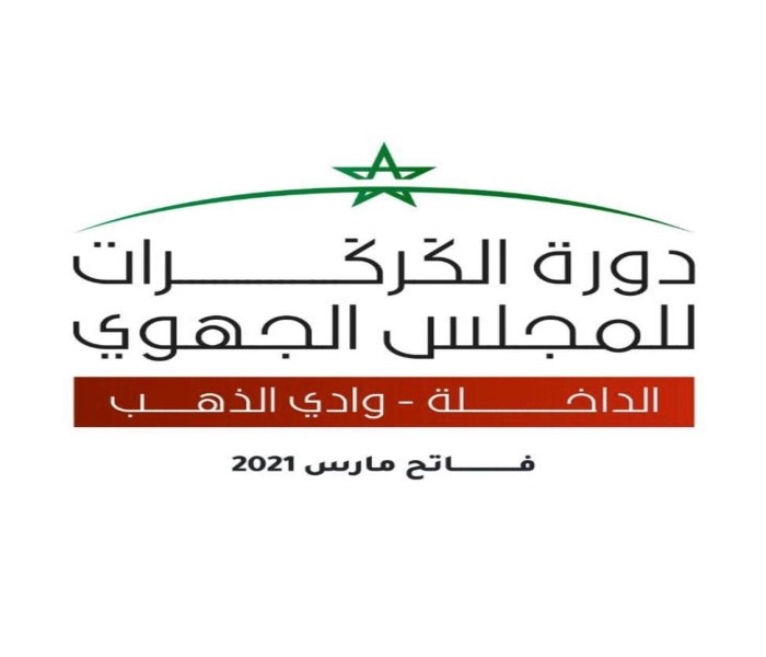 الترتيبات الاخيرة لاحتضان دورة الجهة بالكركارات