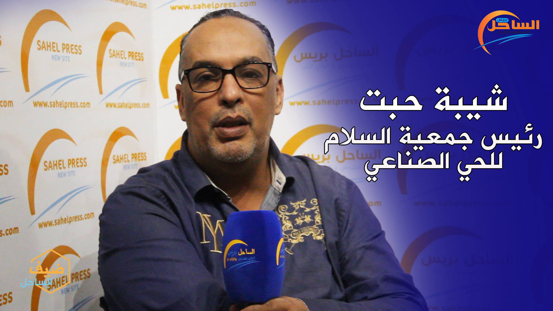 برنامج ضيف الساحل الحلقة الاولى