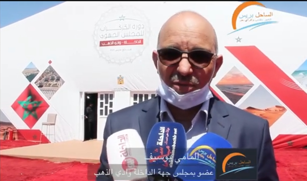 تصريح المامي بوسيف عقب انتهاء دورة مجلس جهة الداخلة واد الذهب بالكركارات