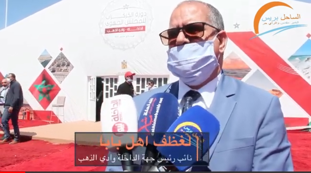 تصريح لغظف اهل بابا نائب رئيس مجلس جهة الداخلة واد الذهب عقب انتهاء دورة الجهة بالكركارات