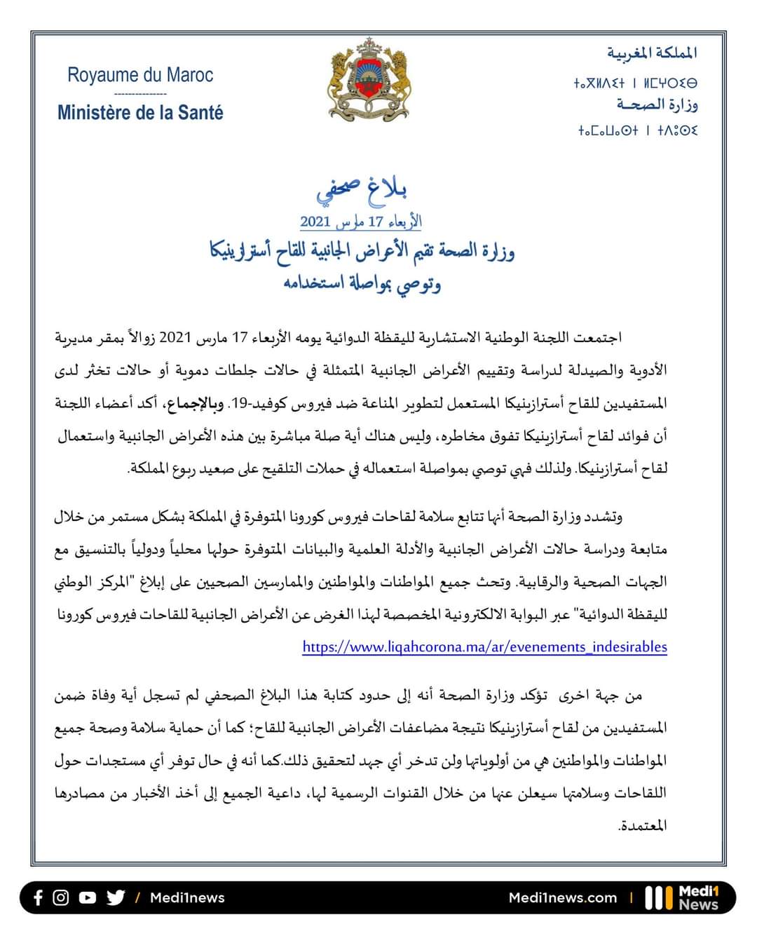 وزارة الصحة المغربية توصي بمواصلة استخدام لقاح أسترازينيكا