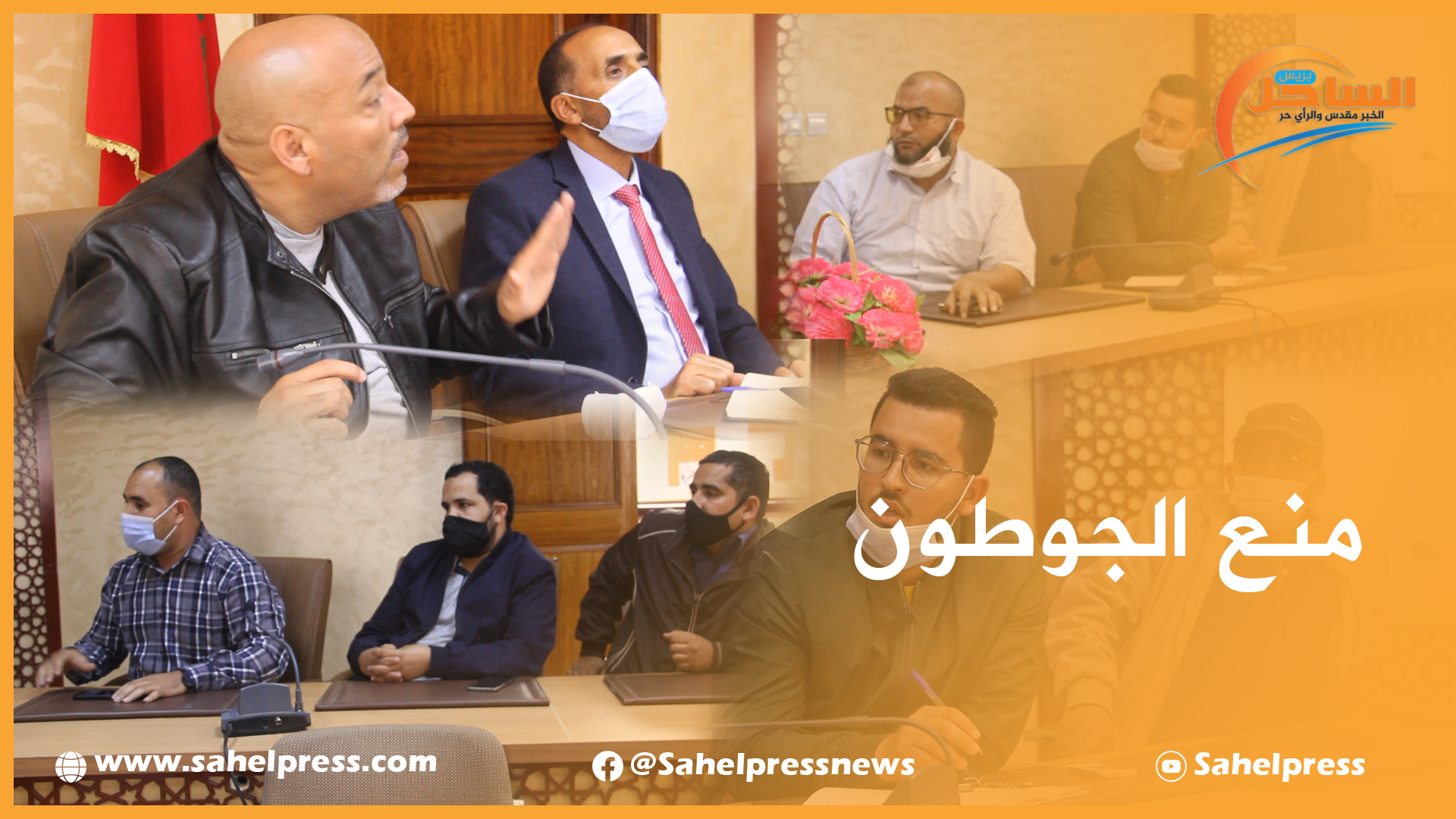 اللقاء التحسيسي حول منع بعض الممارسات المتعلقة بمواد الصباغة