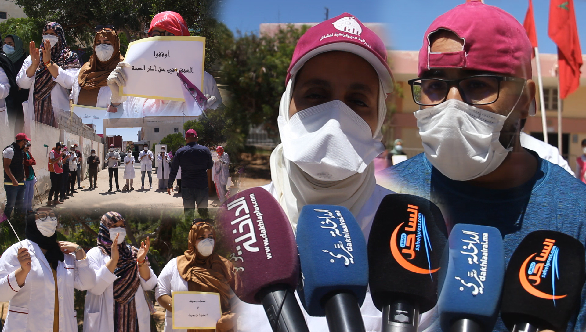 أوقفو العنف في حق أطر الصحة.. وقفة احتجاجية حاشدة لأطر الصحة بالداخلة