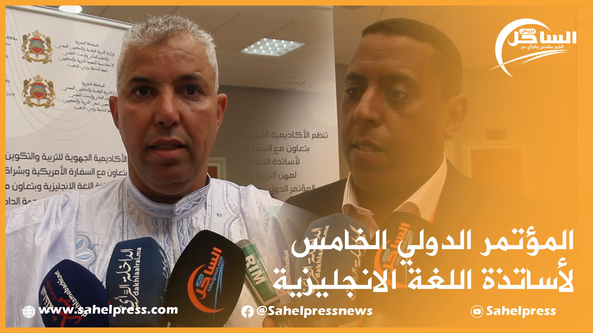 المؤتمر الدولي الخامس لأساتذة اللغة الانجليزية تحت عنوان : البحث التدخلي آلية للترقي المهني للأساتذة