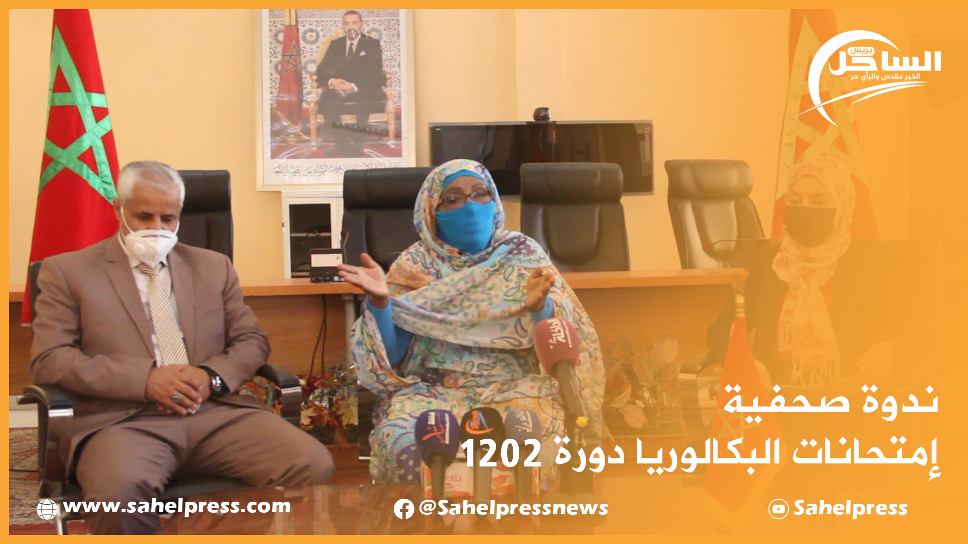 ندوة صحفية حول إمتحانات البكالوريا دورة 2021