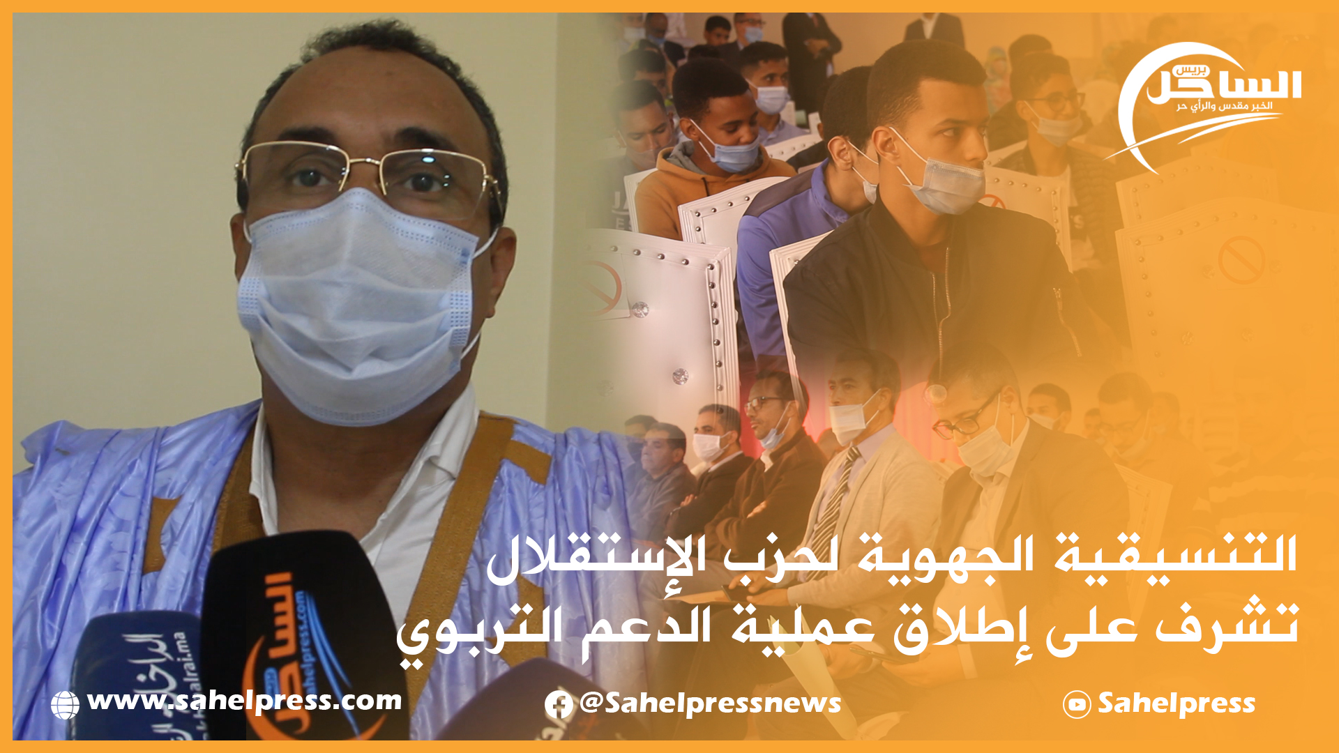 التنسيقية الجهوية لحزب الإستقلال تشرف على إطلاق عملية الدعم التربوي