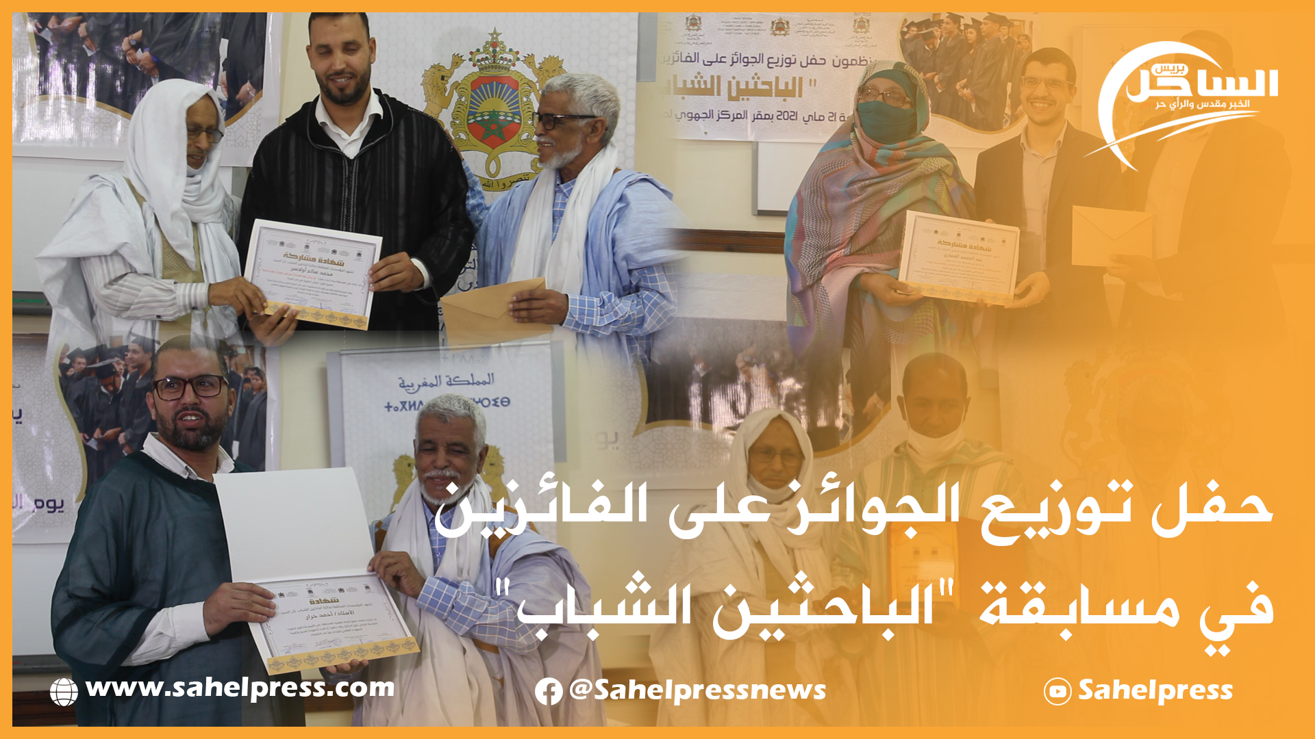 حفل توزيع الجوائز على الفائزين في مسابقة “الباحثين الشباب”