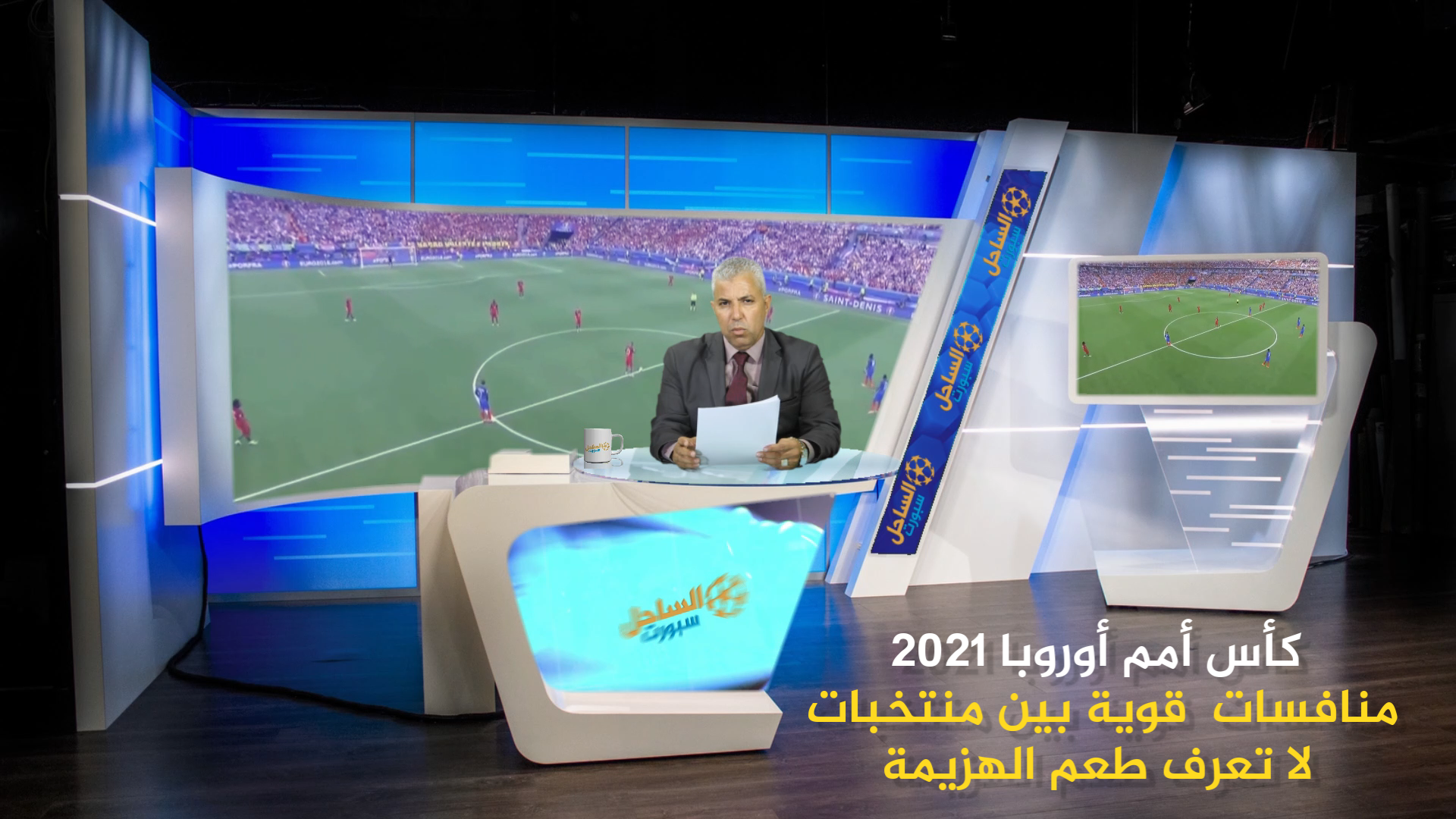 كأس أمم أوروبا 2021.. منافسات قوية بين منتخبات لا تعرف طعم الهزيمة