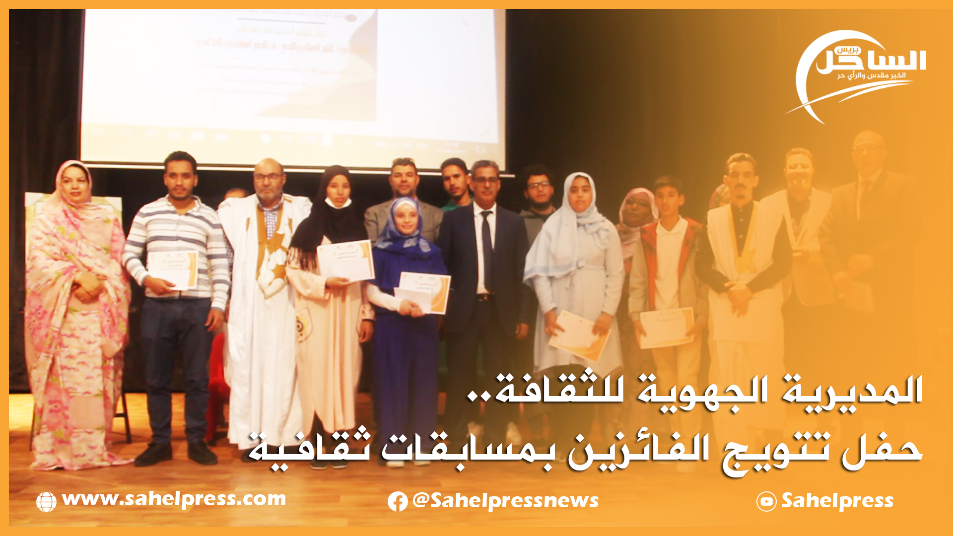 المديرية الجهوية للثقافة.. في حفل تتويج الفائزين بمسابقات ثقافية