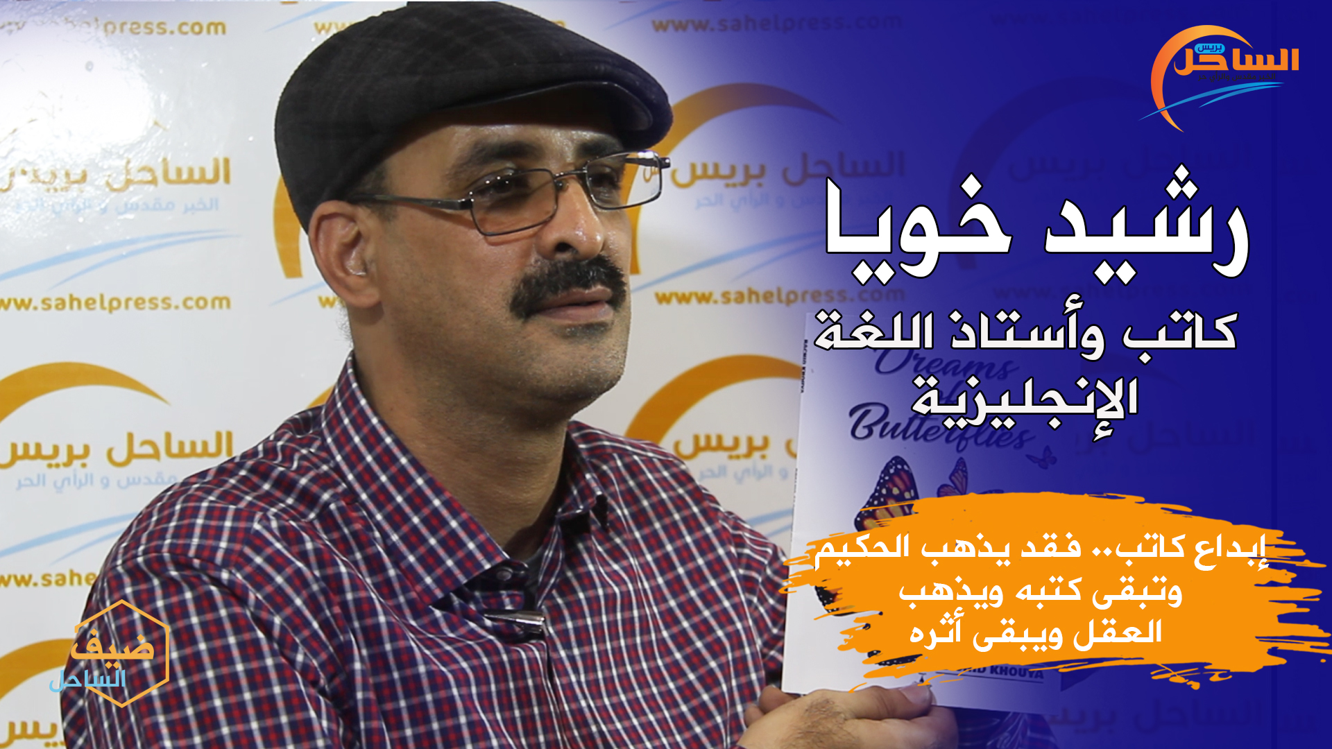 إبداع كاتب.. فقد يذهب الحكيم وتبقى كتبه ويذهب العقل ويبقى أثره