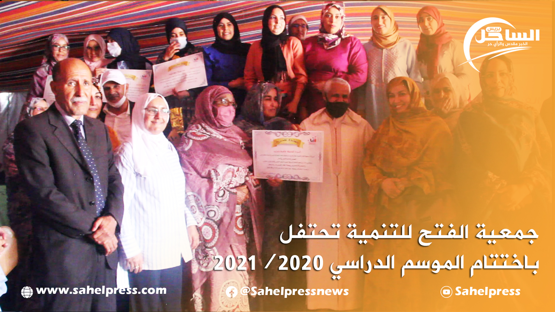 جمعية الفتح للتنمية تحتفل باختتام الموسم الدراسي 2021/2020