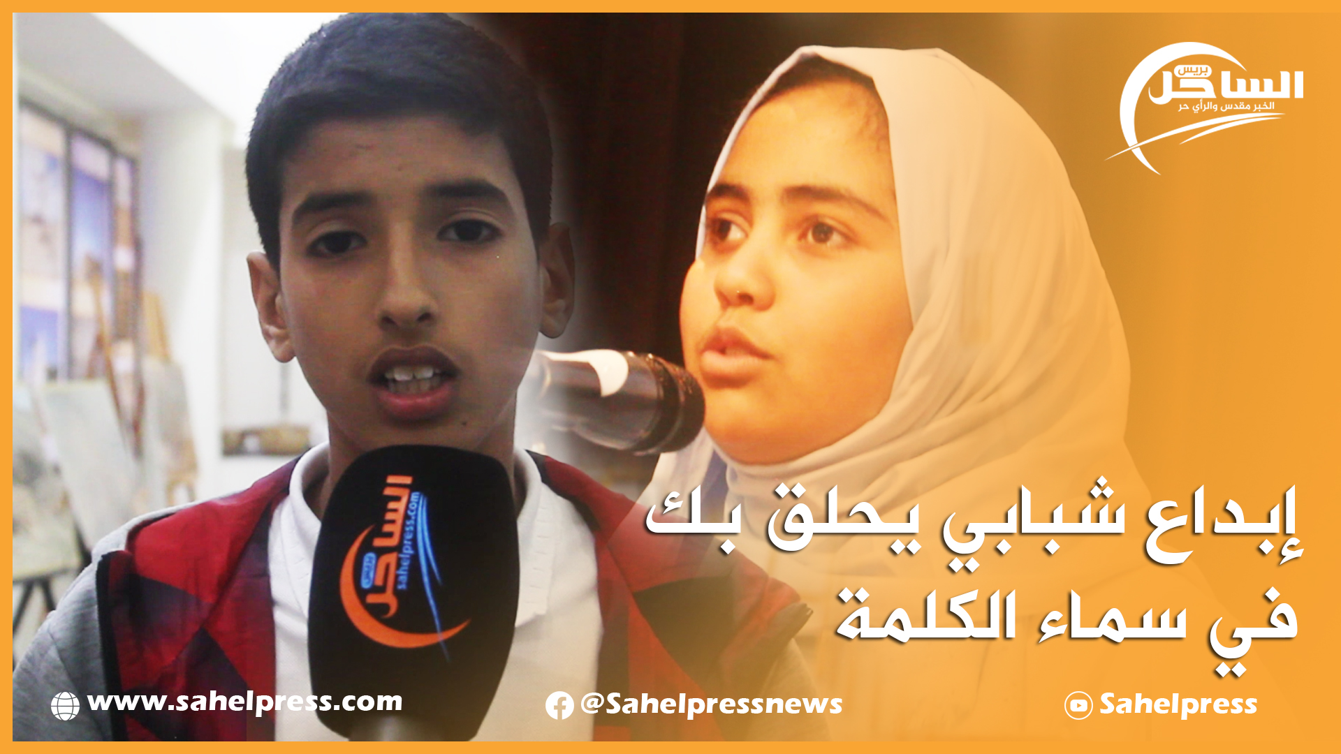 إبداع شبابي يحلق بك في سماء الكلمة