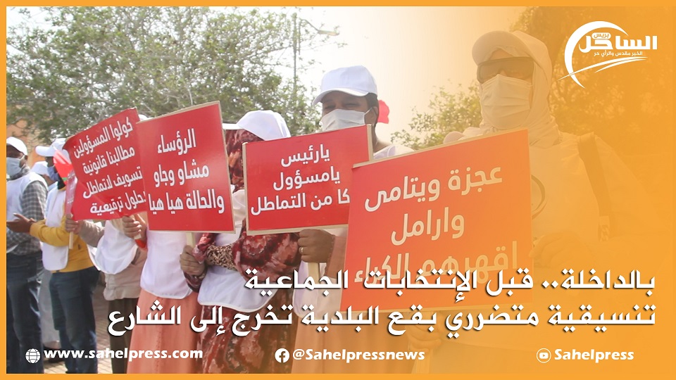 بالداخلة.. قبل الإنتخابات الجماعية، تنسيقية متضرري بقع البلدية تخرج إلى الشارع