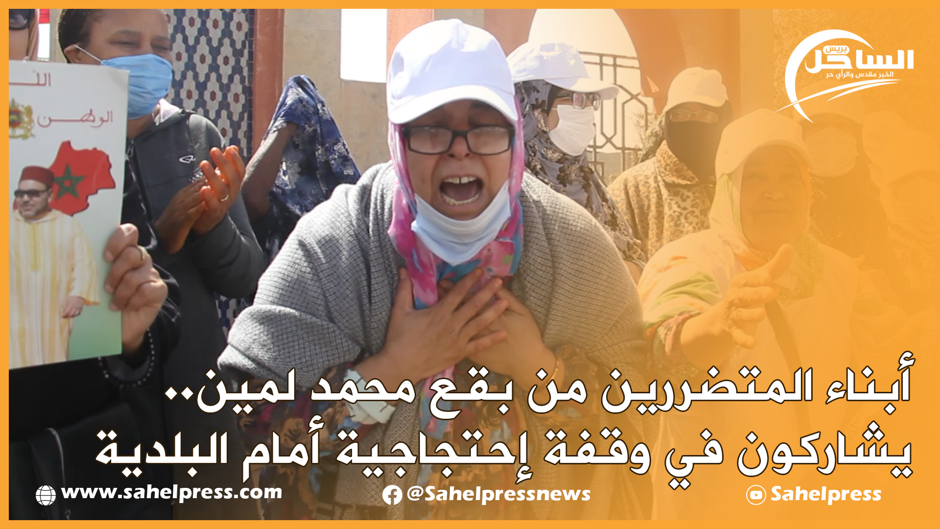 أبناء المتضررين من بقع محمد لمين.. يشاركون في وقفة إحتجاجية أمام مقر المجلس البلدي