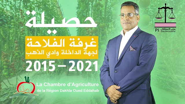 أحمد بابا أعمار (حزب الإستقلال).. يستعرض حصيلة غرفة الفلاحة لجهة الداخلة وادي الذهب 2015-2021