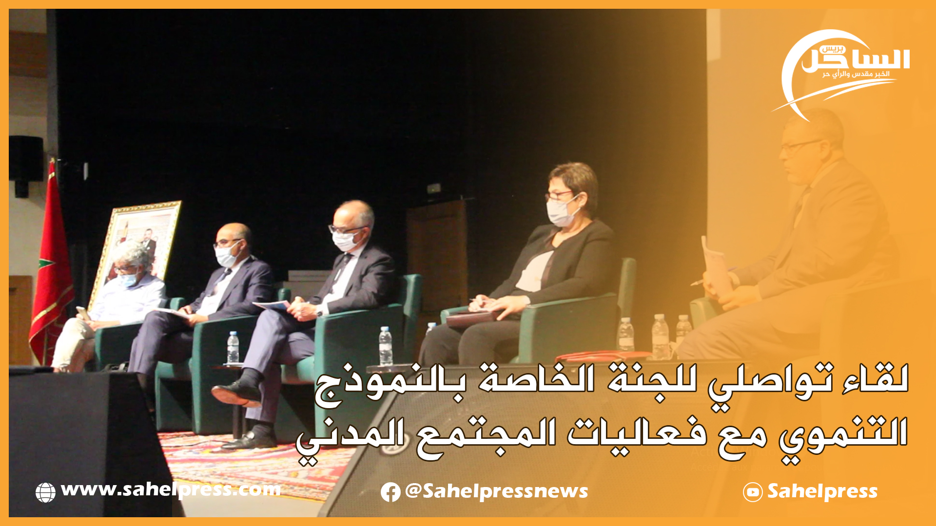 لقاء تواصلي للجنة الخاصة بالنموذج التنموي مع فعاليات المجتمع المدني