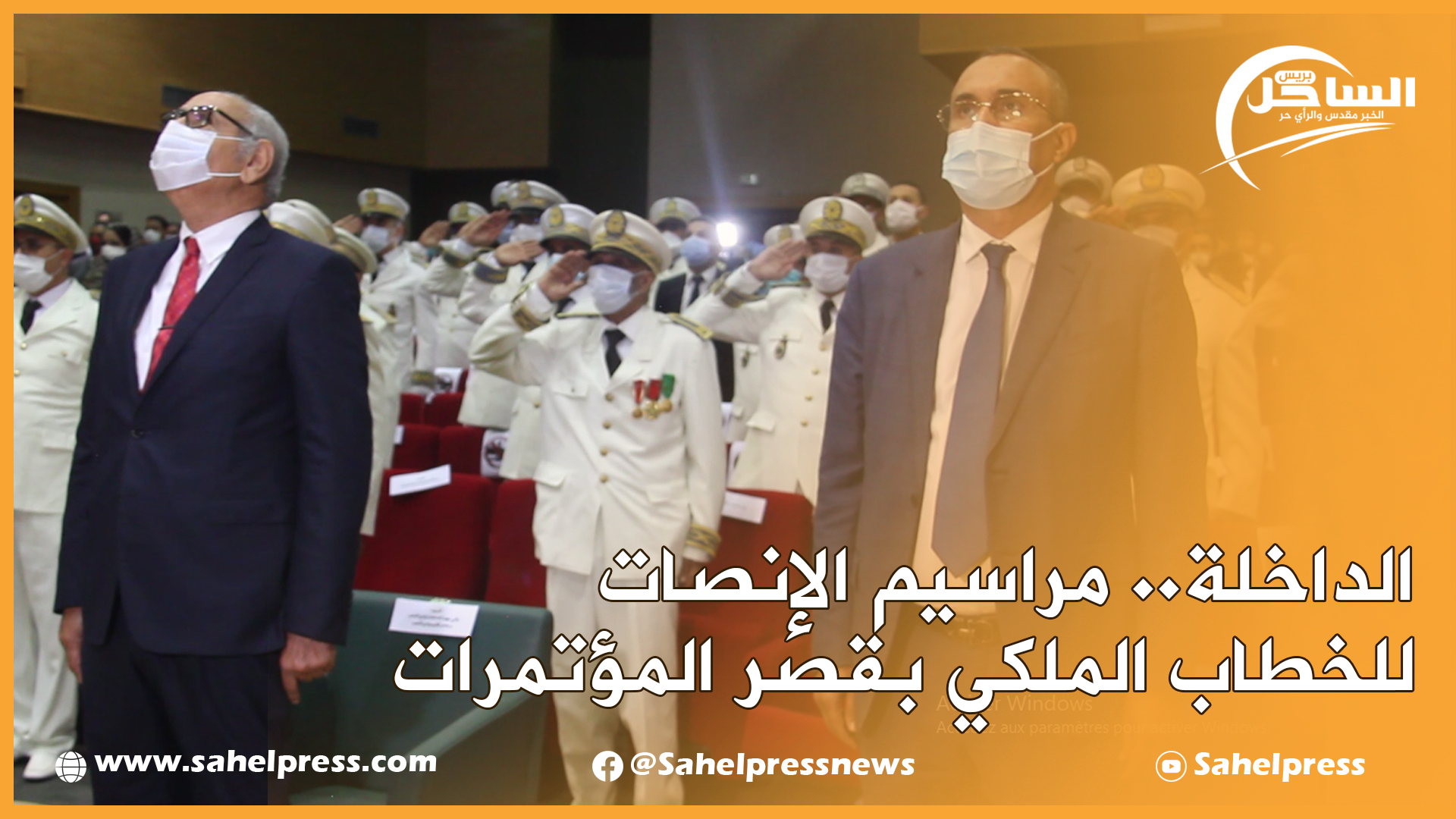 الداخلة.. مراسيم الإنصات للخطاب الملكي بقصر المؤتمرات