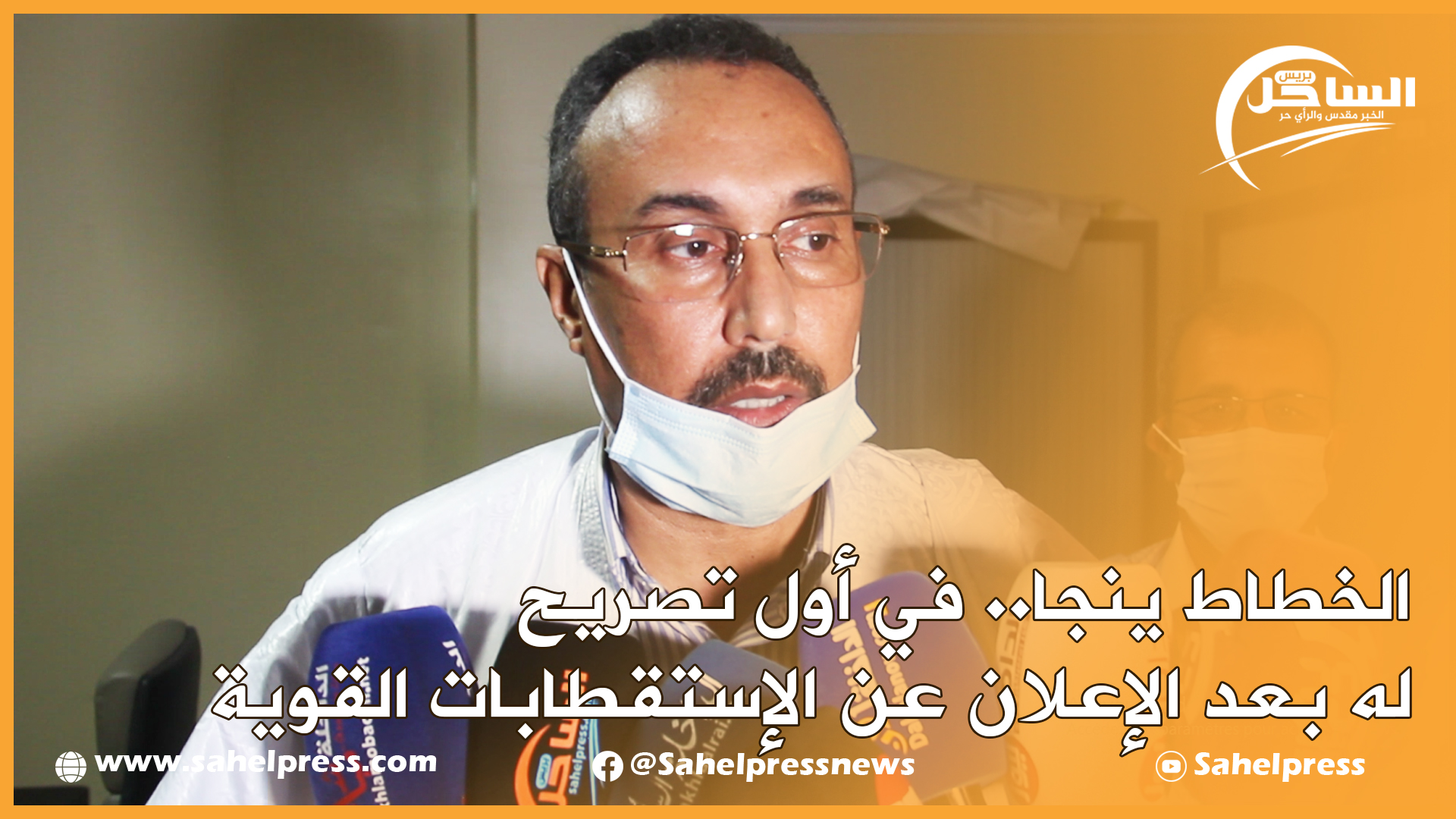 الخطاط ينجا.. في أول تصريح له بعد الإعلان عن الإستقطابات القوية