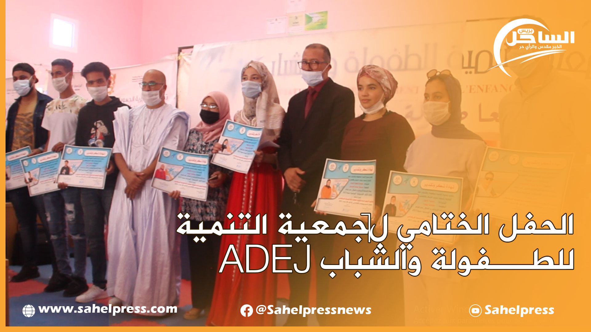 الحفل الختامي ل‫جمـــعية التنــمية للطــفولة والشبــاب ADEJ