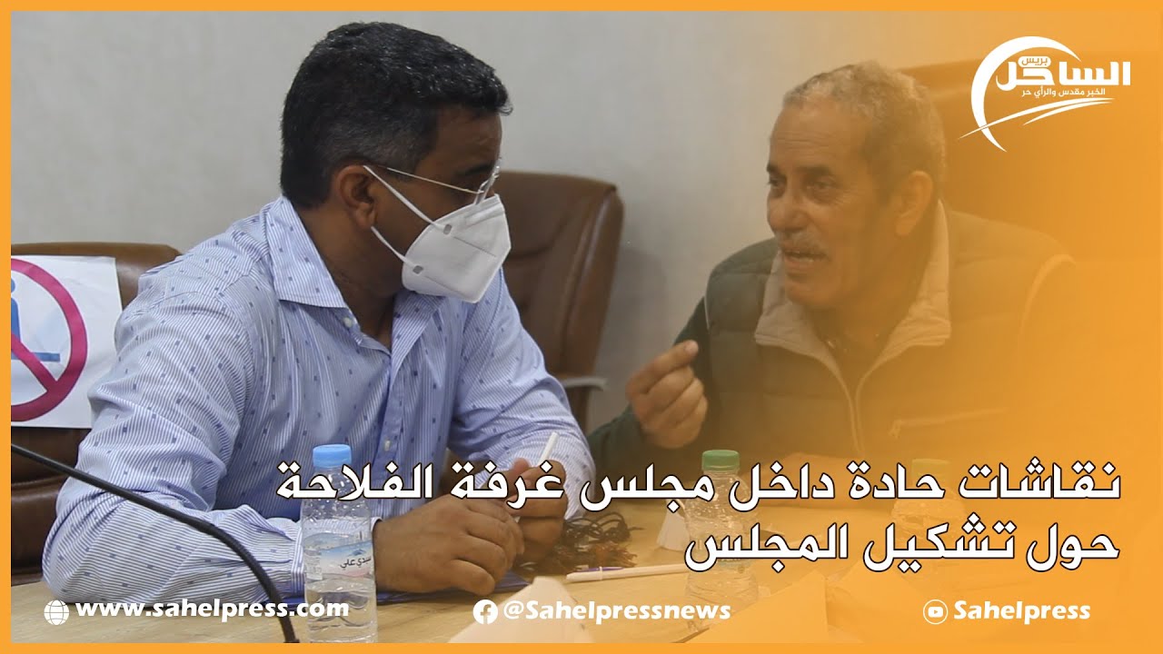 نقاشات حادة داخل مجلس غرفة الفلاحة حول تشكيل المجلس