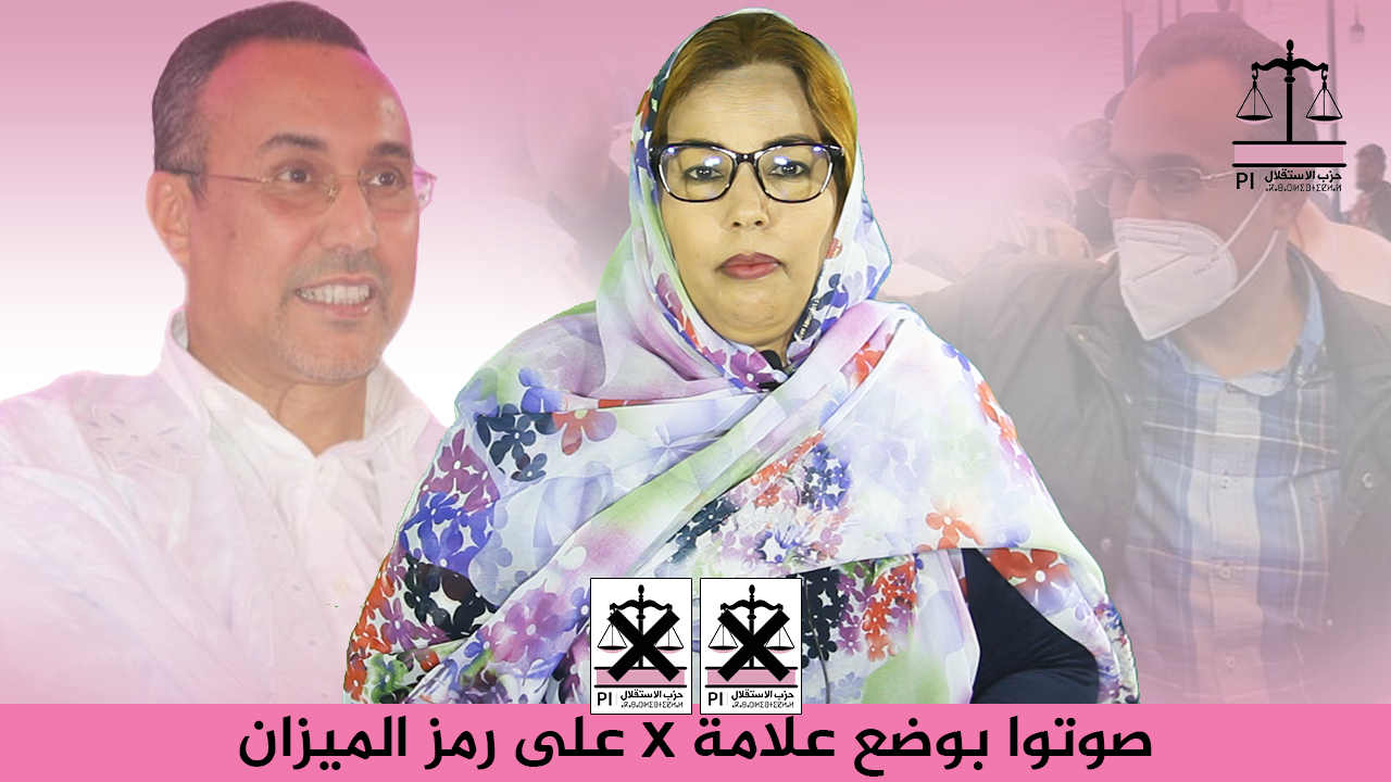 فتيتة بوسيف.. فاعلة جمعوية بجهة الداخلة وادي الذهب