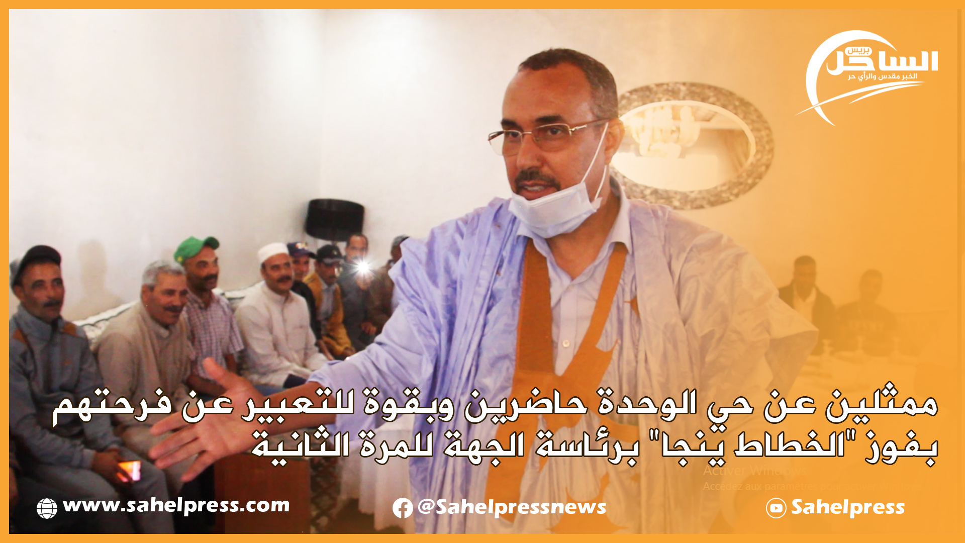 ممثلين عن حي الوحدة حاضرين وبقوة للتعبير عن فرحتهم بفوز “الخطاط ينجا” برئاسة الجهة للمرة الثانية