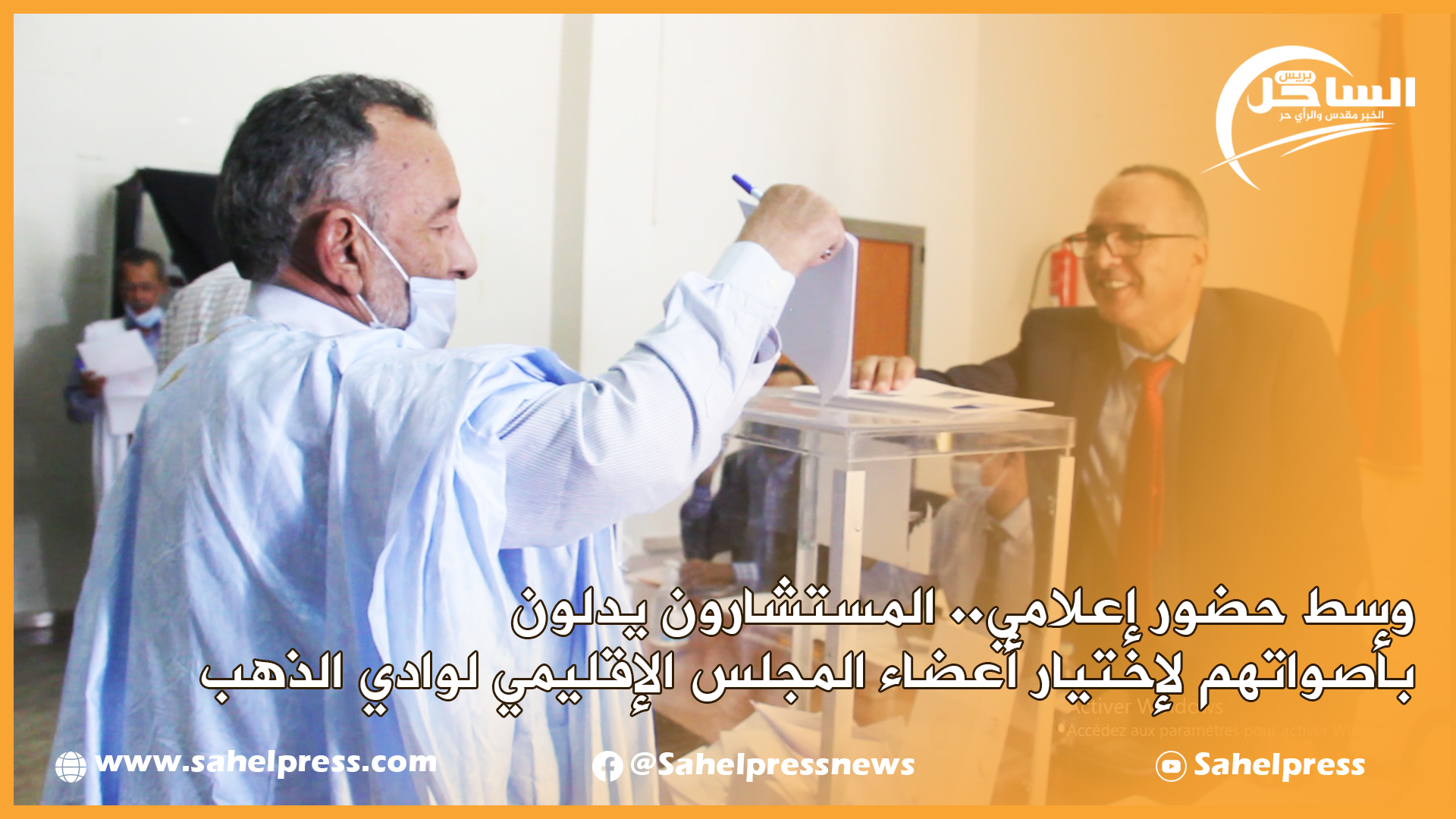 وسط حضور إعلامي.. المستشارون يدلون بأصواتهم لإختيار أعضاء المجلس الإقليمي لوادي الذهب