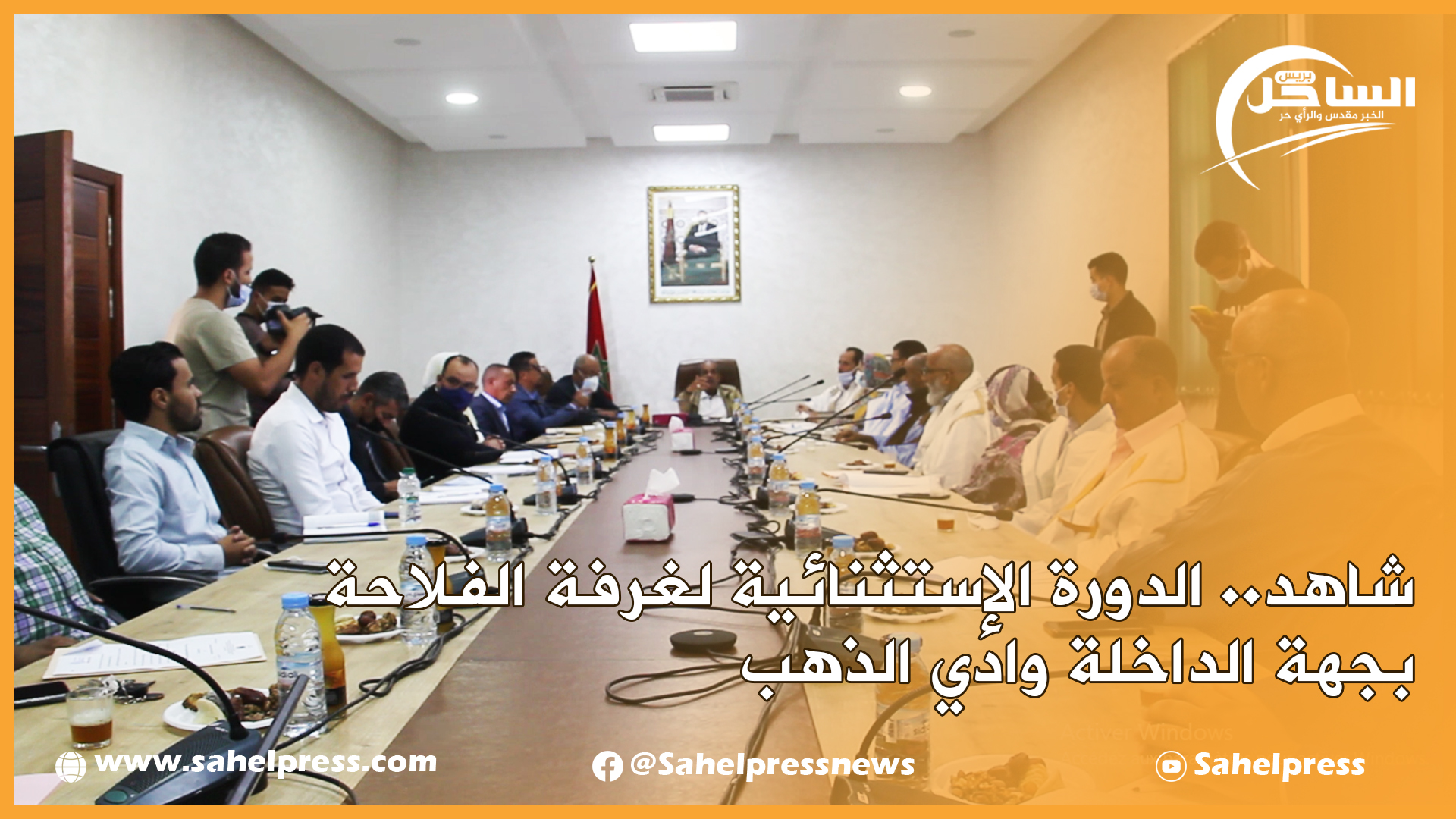 شاهد.. الدورة الإستثنائية لغرفة الفلاحة بجهة الداخلة وادي الذهب