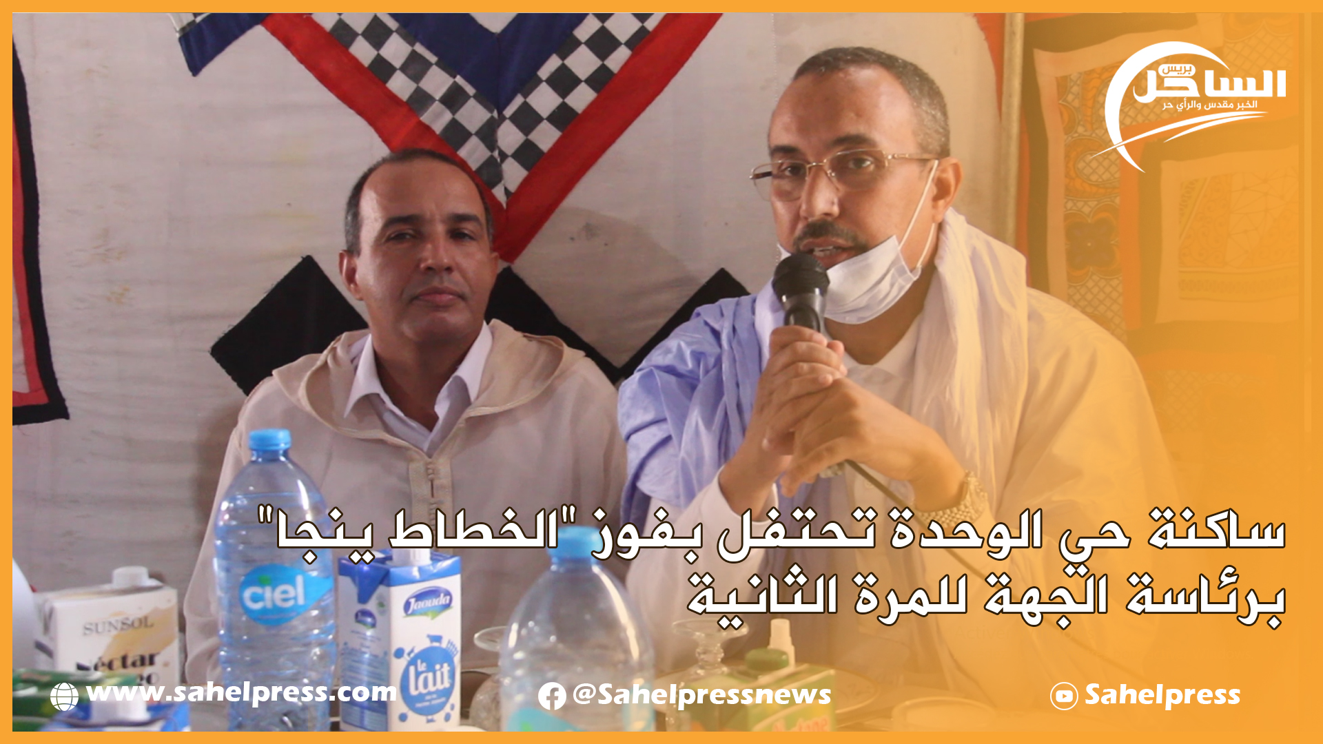 ساكنة حي الوحدة تحتفل بفوز “الخطاط ينجا” برئاسة الجهة للمرة الثانية