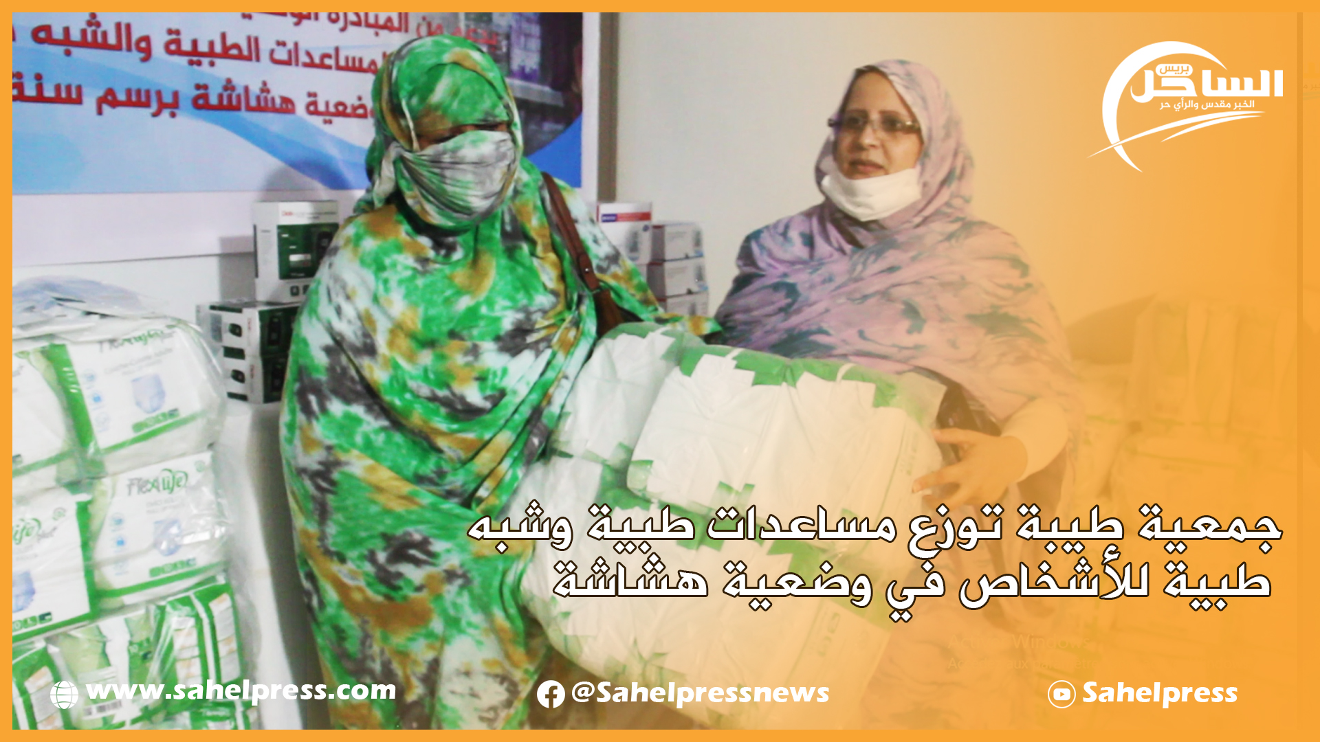 جمعية طيبة توزع مساعدات طبية وشبه طبية للأشخاص في وضعية هشاشة