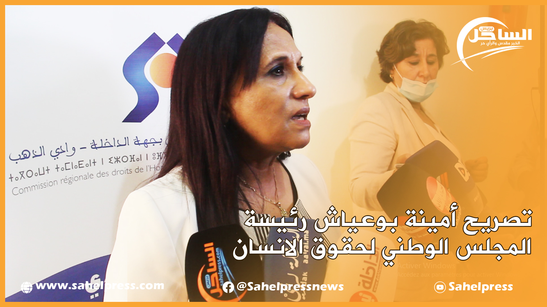 تصريح أمينة بوعياش رئيسة المجلس الوطني لحقوق الانسان