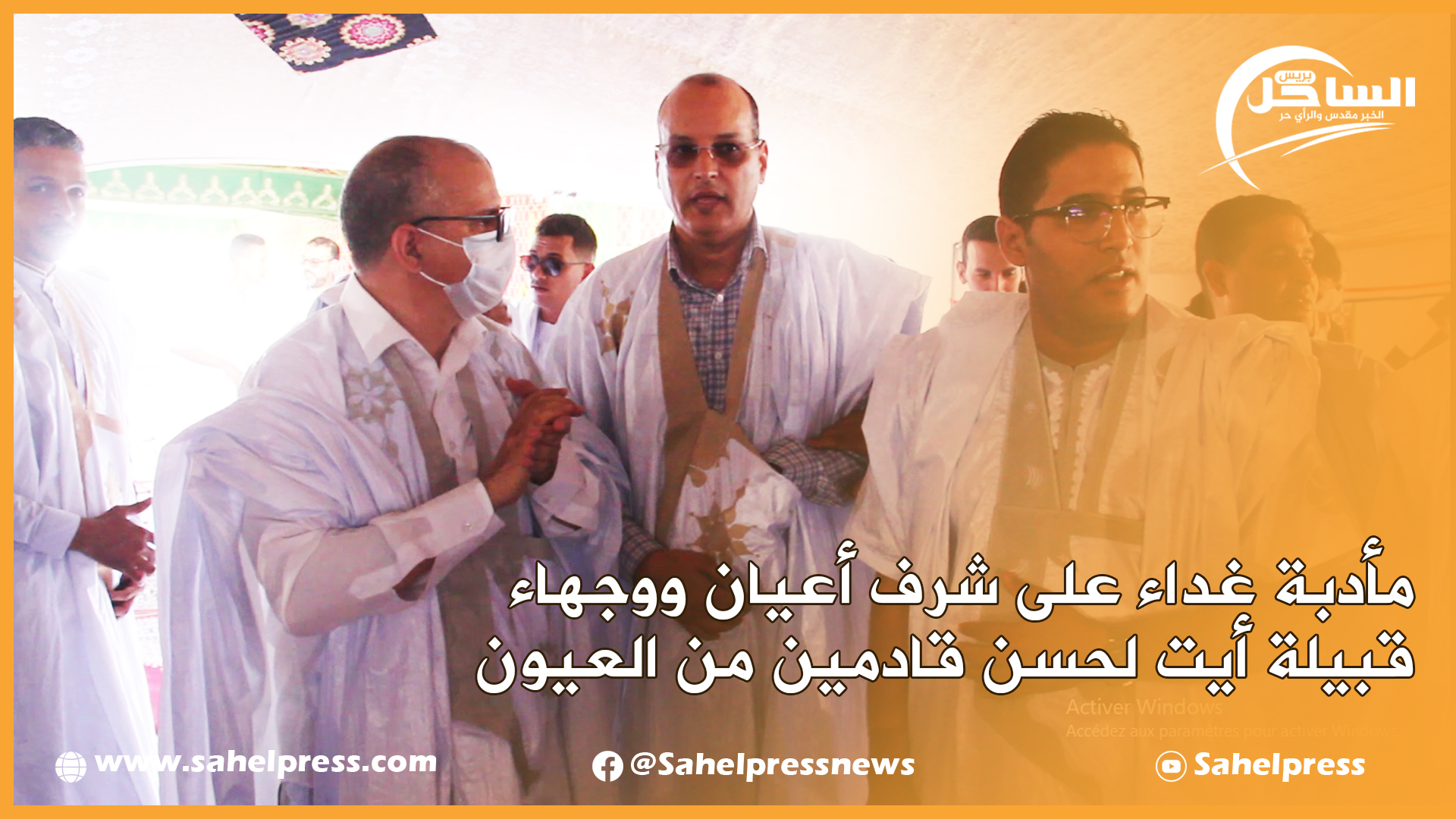 مأدبة غداء على شرف أعيان ووجهاء قبيلة أيت لحسن قادمين من العيون