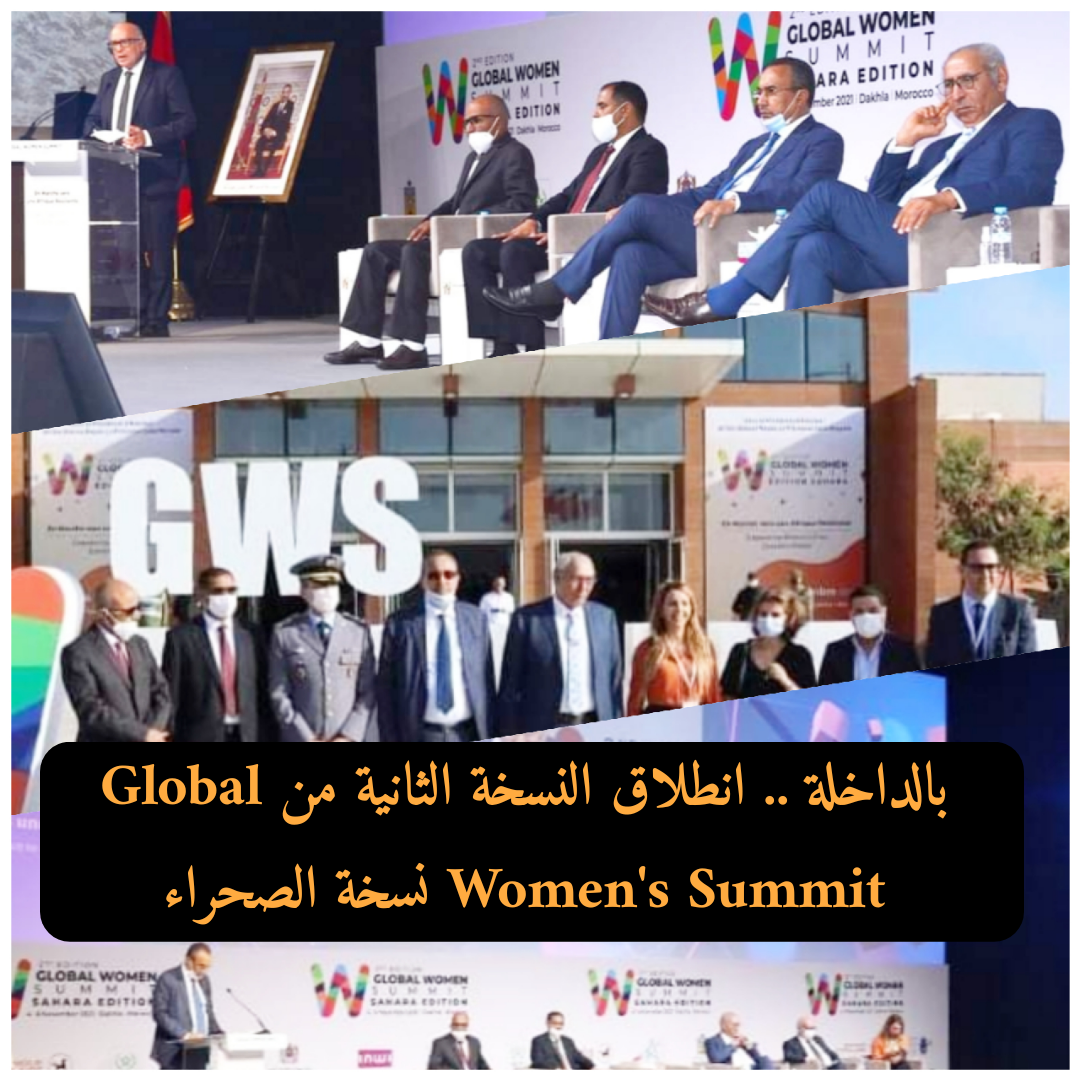 بالداخلة .. انطلاق النسخة الثانية من Global Women’s Summit نسخة الصحراء