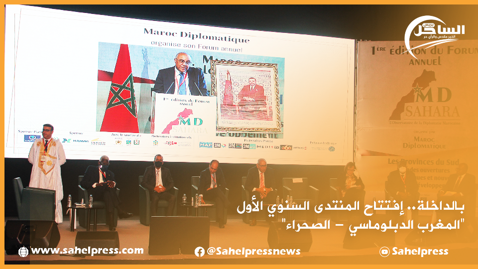 بالداخلة.. إفتتاح المنتدى السنوي الأول “المغرب الدبلوماسي الصحراء”