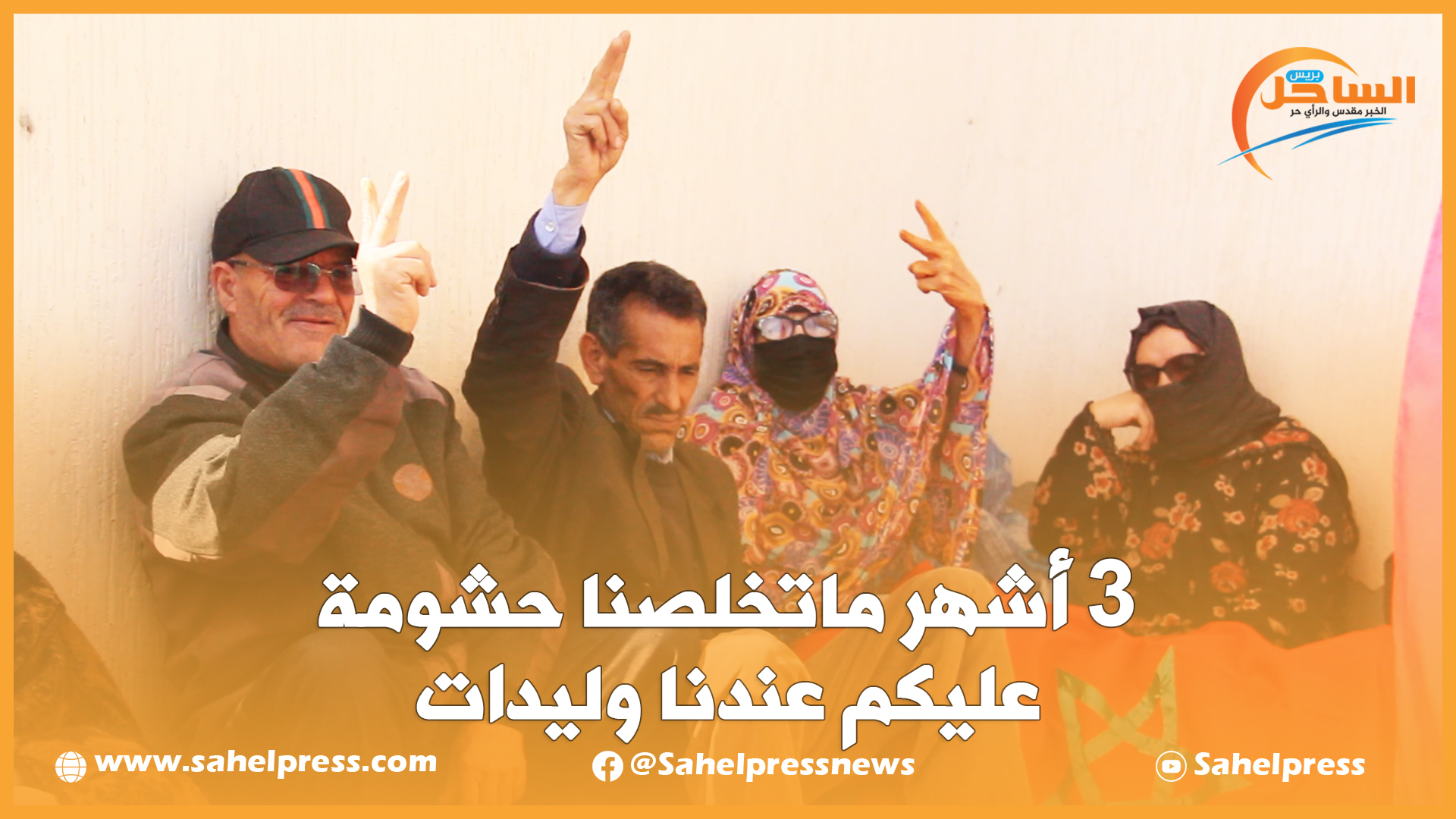 بالداخلة.. عمال الحراسة والنظافة بالتعليم يطالبون بتسوية أجورهم, “3 أشهر ماتخلصنا حشومة عليكم عندنا وليدات”