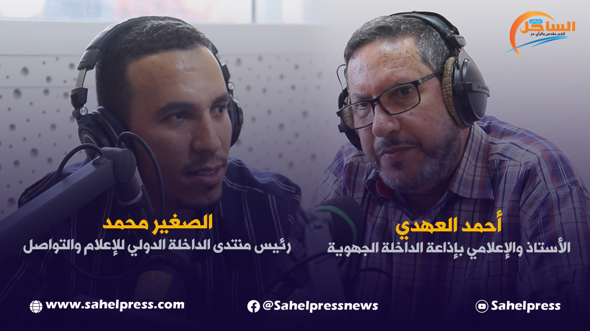 الصغير محمد في لقاء مباشر مع راديو الداخلة للتعريف بمنتدى الداخلة الدولي للاعلام والتواصل