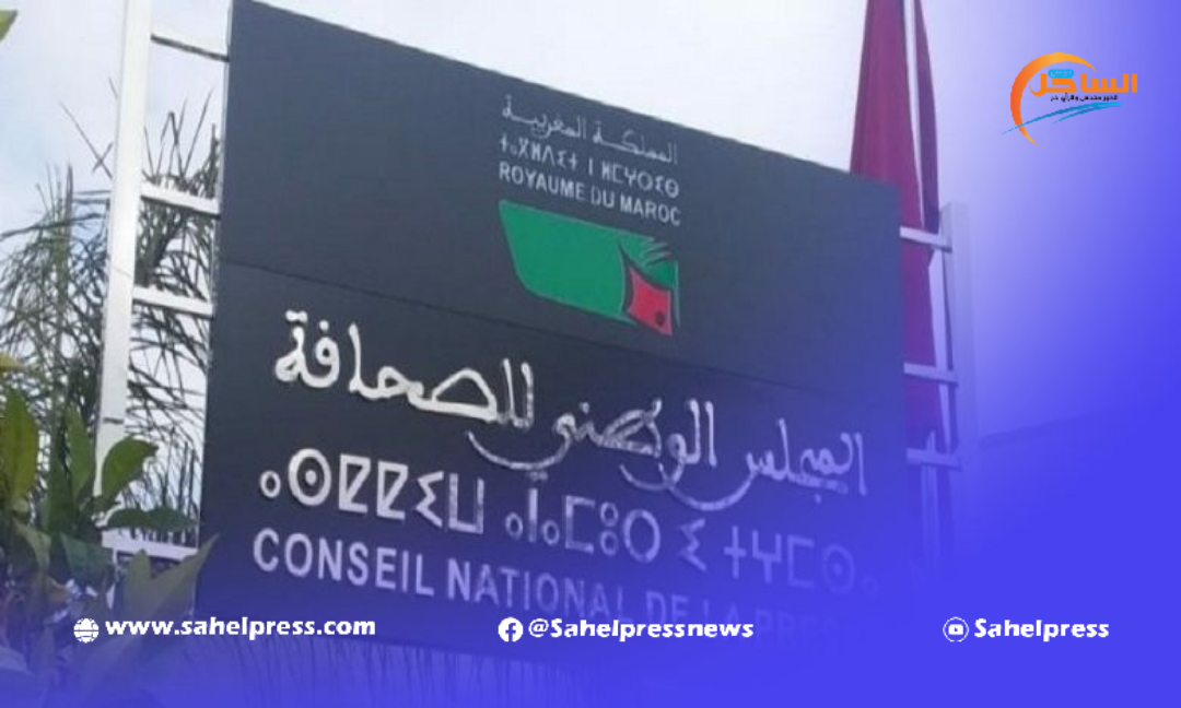 المجلس الوطني للصحافة يصدر تقريره الثاني حول أوضاع الصحافة المغربية في ظل جائحة كورونا