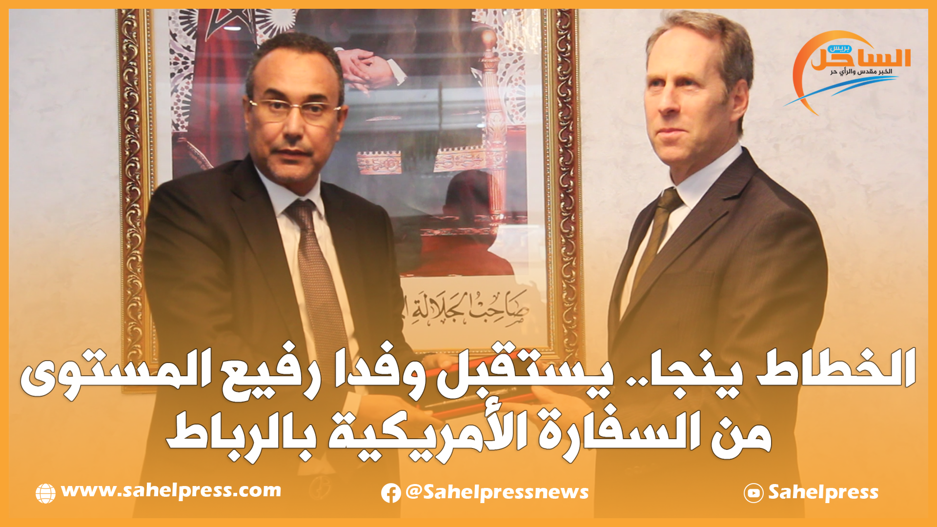 الخطاط ينجا.. يستقبل وفدا رفيع المستوى من السفارة الأمريكية بالرباط