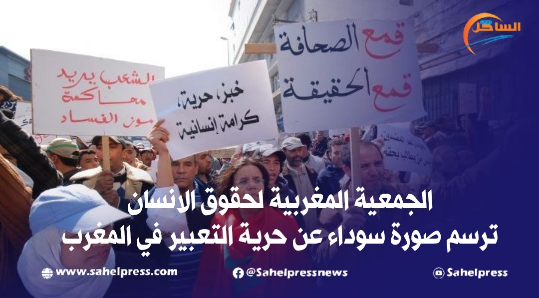 الجمعية المغربية لحقوق الانسان ترسم صورة سوداء عن حرية التعبير في المغرب