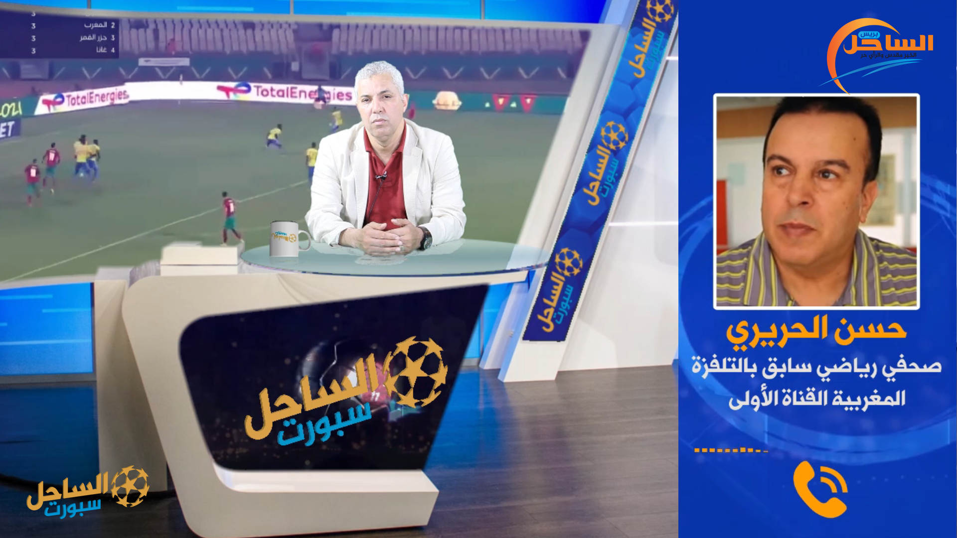 مداخلة الإعلامي الكبير “حسن الحريري” حول مشاركة المنتخب المغربي لكرة القدم في كأس إفريقيا