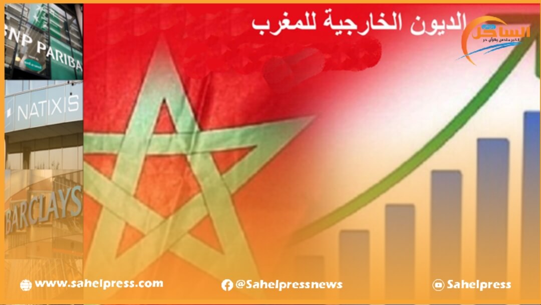 مصادر إعلامية .. المغرب يقترب في الدين الإجمالي من نسبة 100 بالمئة من الناتج المحلي الإجمالي