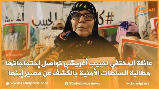 عائلة المختفي “لحبيب أغريشي” تواصل إحتجاجاتها مطالبة السلطات الأمنية بالكشف عن مصير إبنها