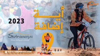 “لحاق الصحراوية” .. أية قيمة مضافة لجهة الداخلة وادي الذهب