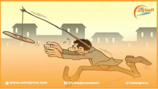 الداخلة .. عندما يتحالف المستثمر والسياسي على رغيف خبز المثقفين و الفقراء ؟!